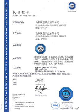 山东国康微量元素检测仪2014年TUV认证