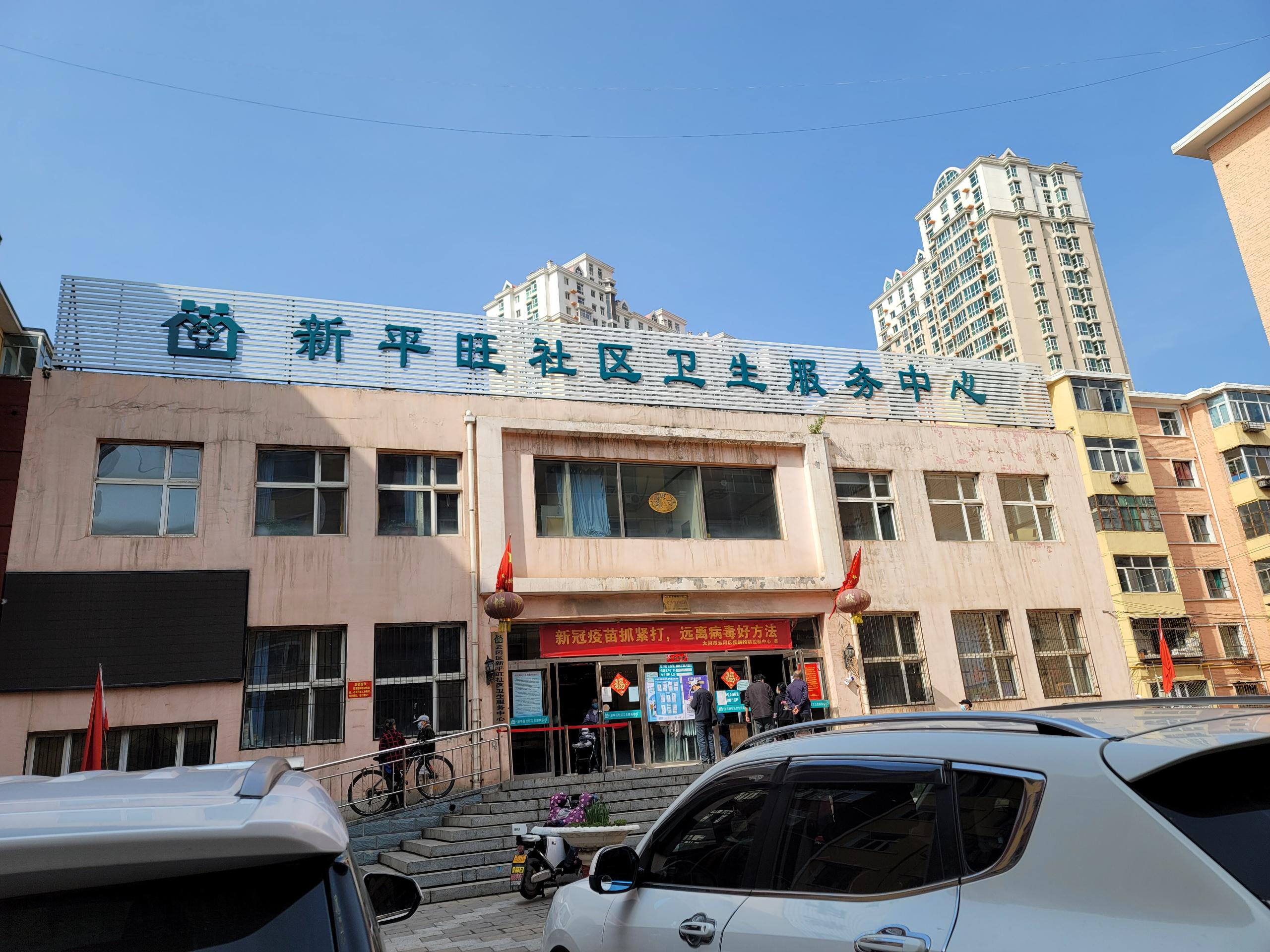 山西省大同市新平旺社区卫生服务中心成功安装国康微量元素分析仪