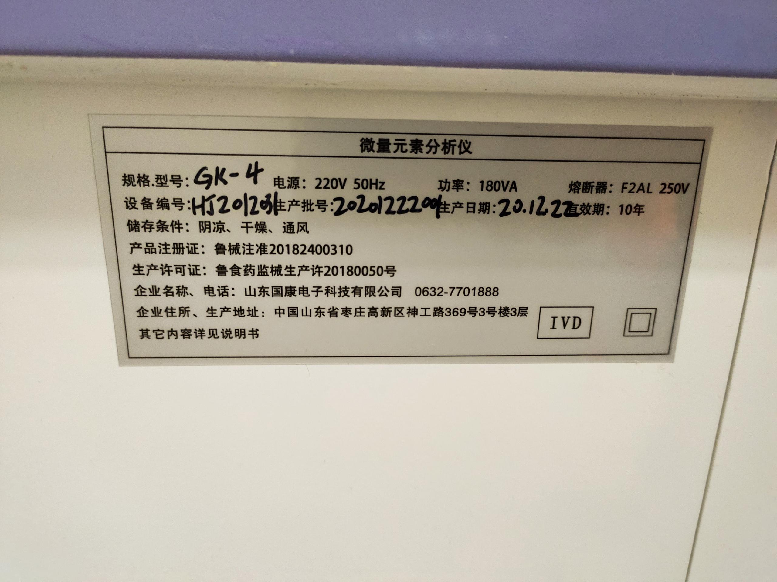 7.23全自动微量元素仪器生产厂家山东国康与广东湛江龙门镇卫生院合作