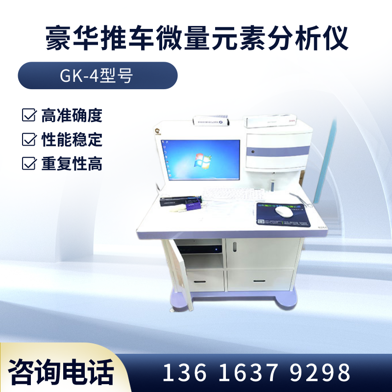 GK-2型号人体微量元素检测仪分析速度快，重复性好