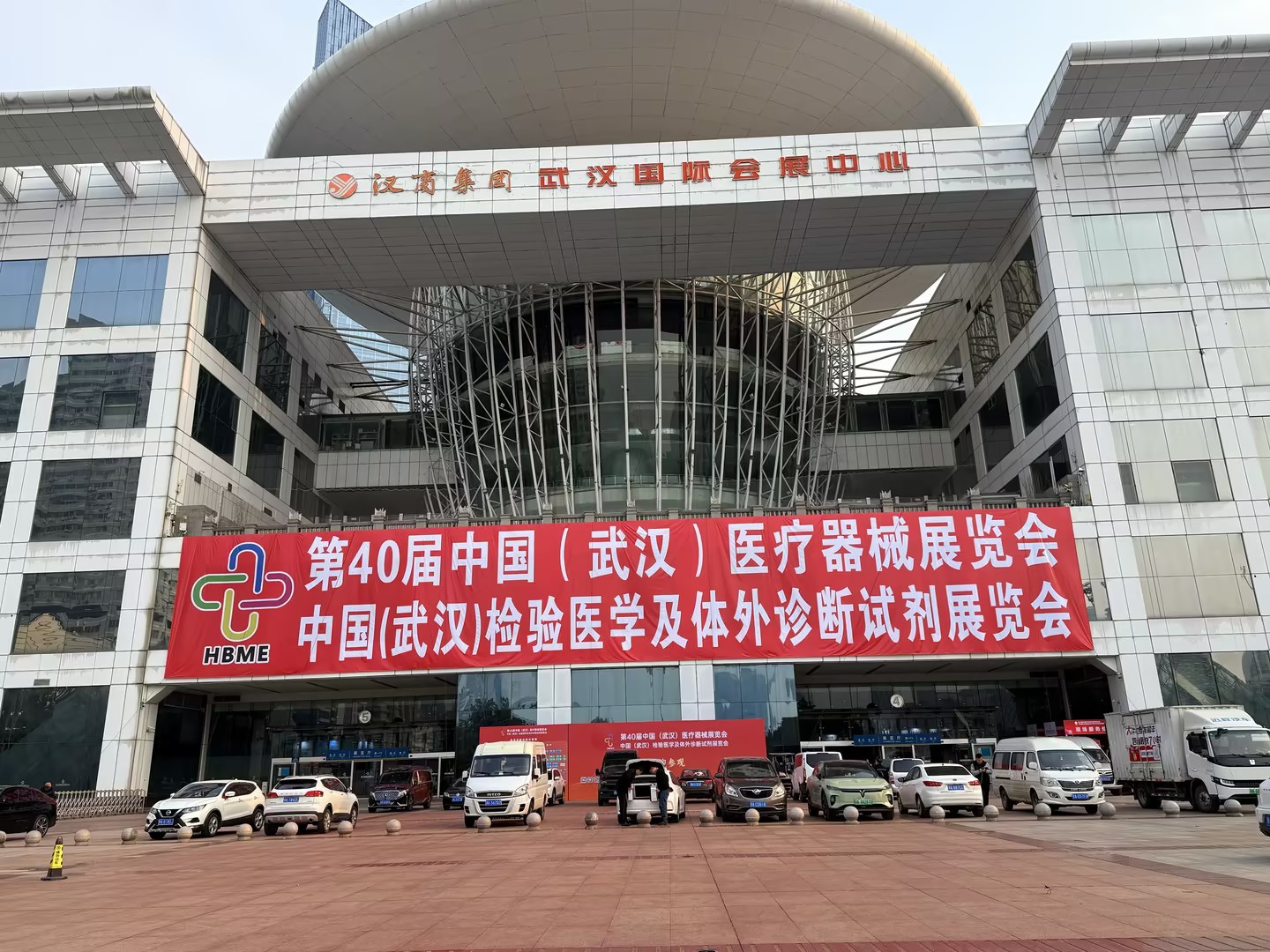 医用微量元素分析仪厂家山东国康参加第40届武汉医疗器械展会